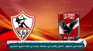 شوط ثاني مشوق.. الأهلي يتقدم على الزمالك بهدف في قمة الدوري المصري